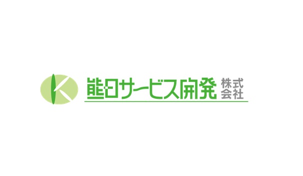 熊日サービス開発株式会社