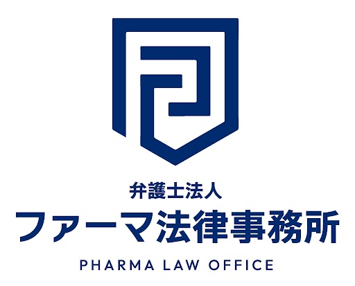 弁護士法人ファーマ法律事務所