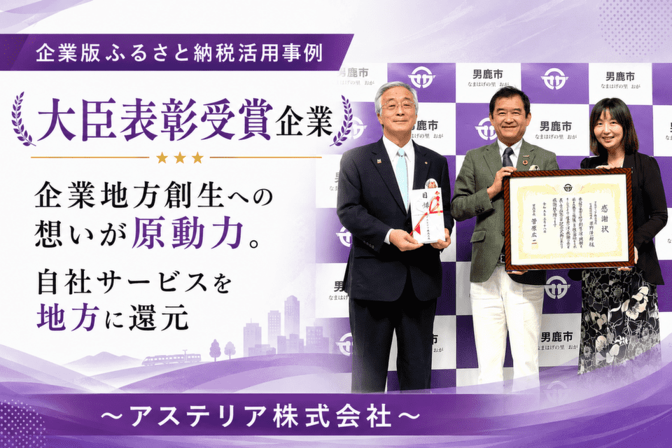 男鹿市での感謝状贈呈式にて。中央が今回、お話をお聞きした平野社長、右が松浦さん