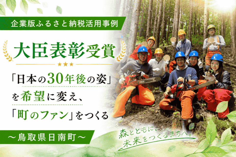 日南町を訪問し、森の中で伐採体験をした寄附企業(広島建設株式会社・千葉県)の社員の皆さん