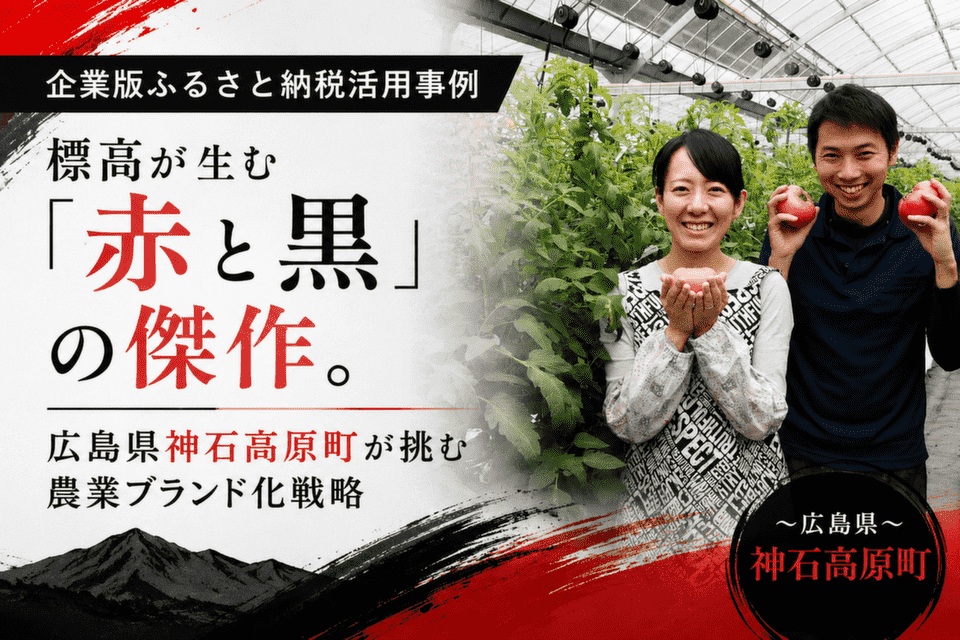 ビニールハウスで「神石高原まる豊とまと」を育てる生産者