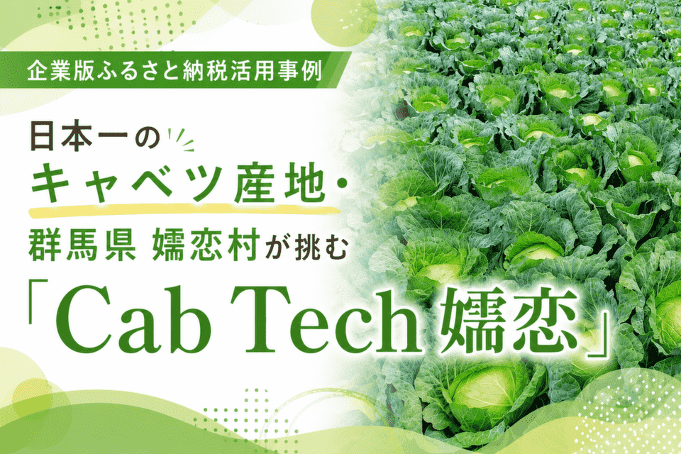 一面に広がるキャベツ畑