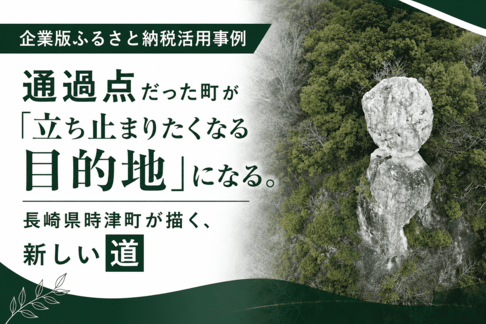 岩の上に岩が乗った奇岩「鯖(さば)くさらかし岩」