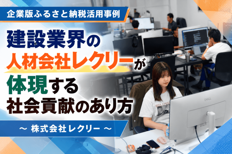 多くのメンバーが働く株式会社レクリーのオフィス風景