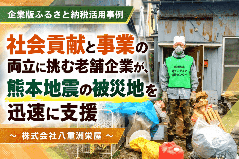 福島県南相馬市でボランティア活動に勤しむ金子大志さん