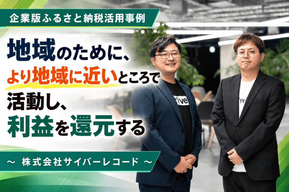 株式会社サイバーレコードの桑原篤氏と本吉史幸氏