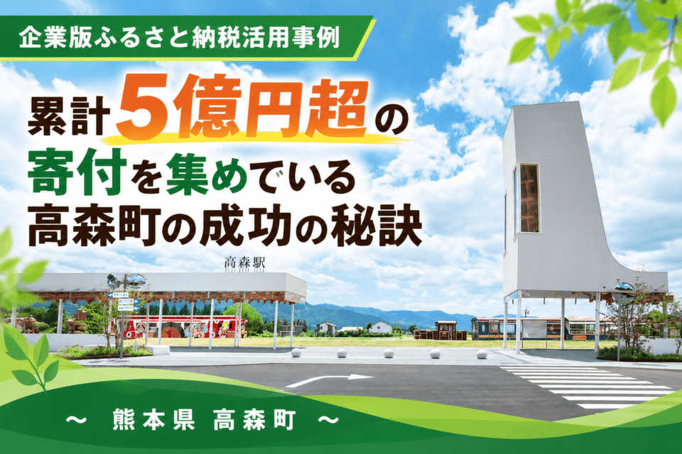 熊本地震からの創造的復興プロジェクトで建てられた南阿蘇鉄道高森駅