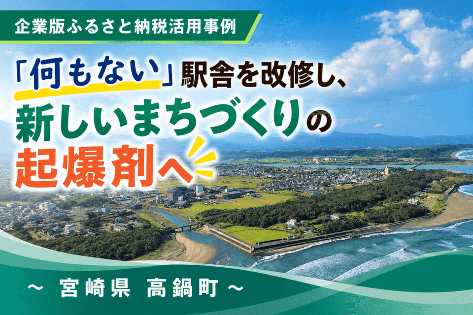 空から見た高鍋町
