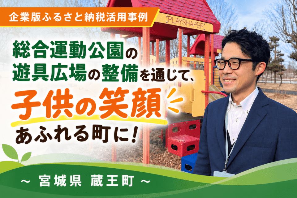 蔵王町まちづくり推進課の我妻健さん