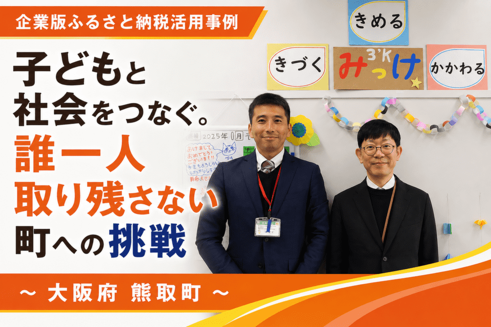 教育委員会の南さん(左)と熊取町企画財政経営課の辻さん(右)