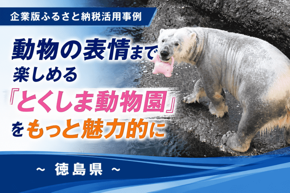 とくしま動物園ホッキョクグマ「ポロロ」