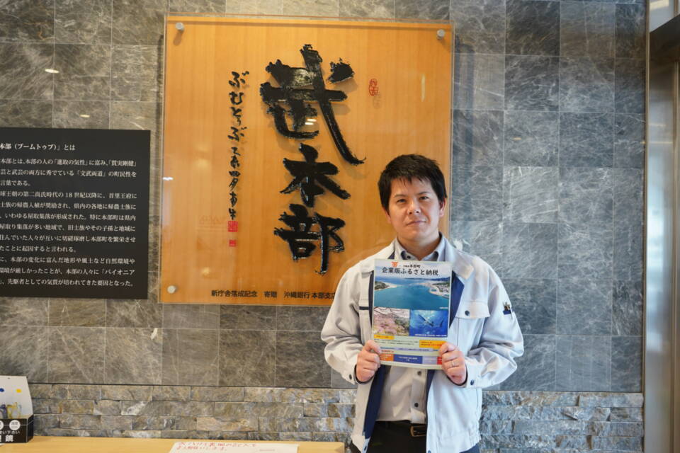 “美らなまち”の活性化を目指して― 沖縄県本部町の挑戦