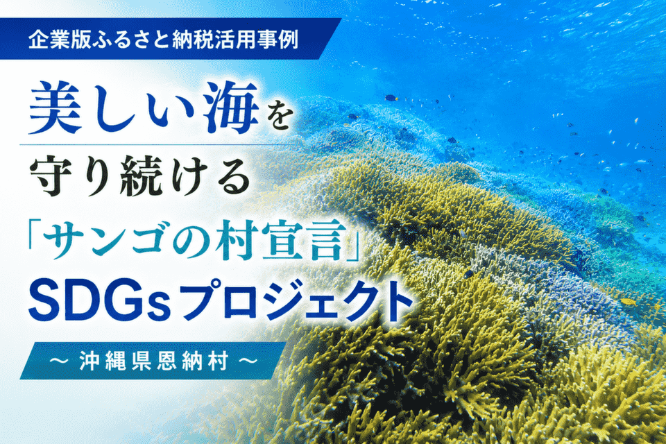 恩納村の美しいサンゴ礁