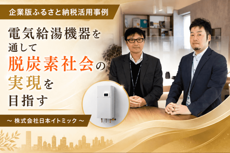 日本イトミック谷本さん(右)と結城さん(左)