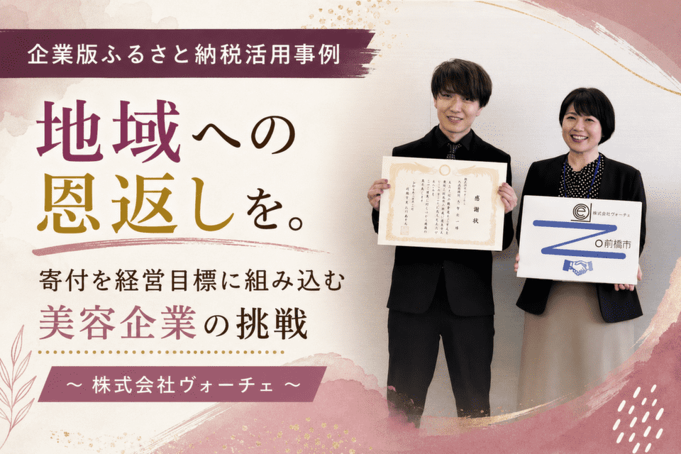 前橋市で開催された感謝状贈呈式。左が株式会社ヴォーチェ代表取締役の志賀佑一さん。