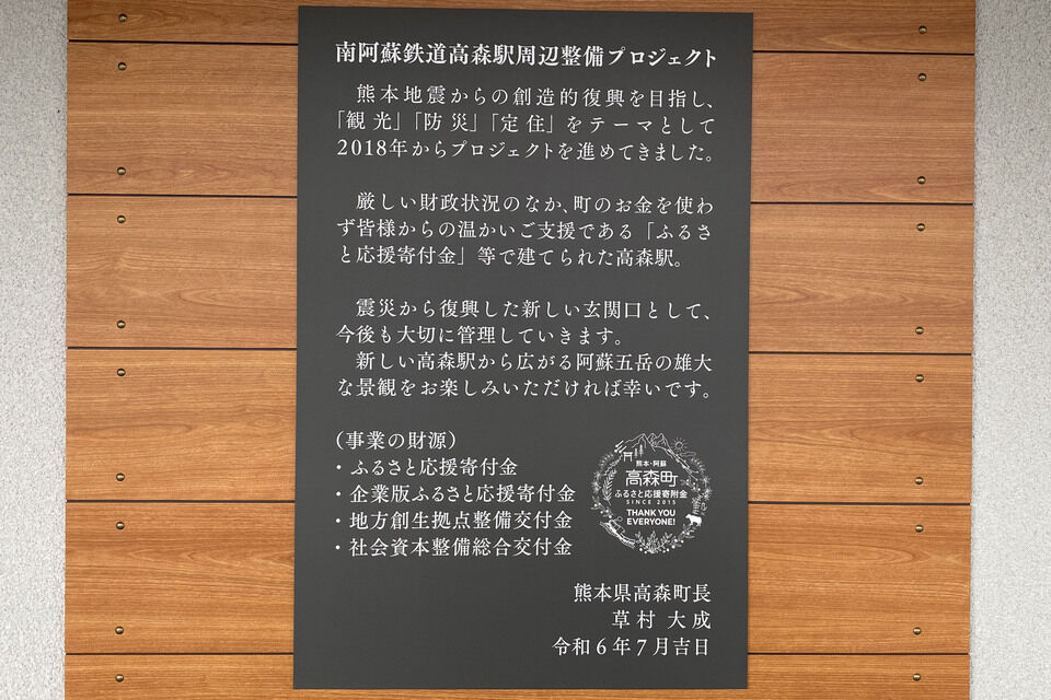 南阿蘇鉄道高森駅周辺整備プロジェクトについて解説したパネル