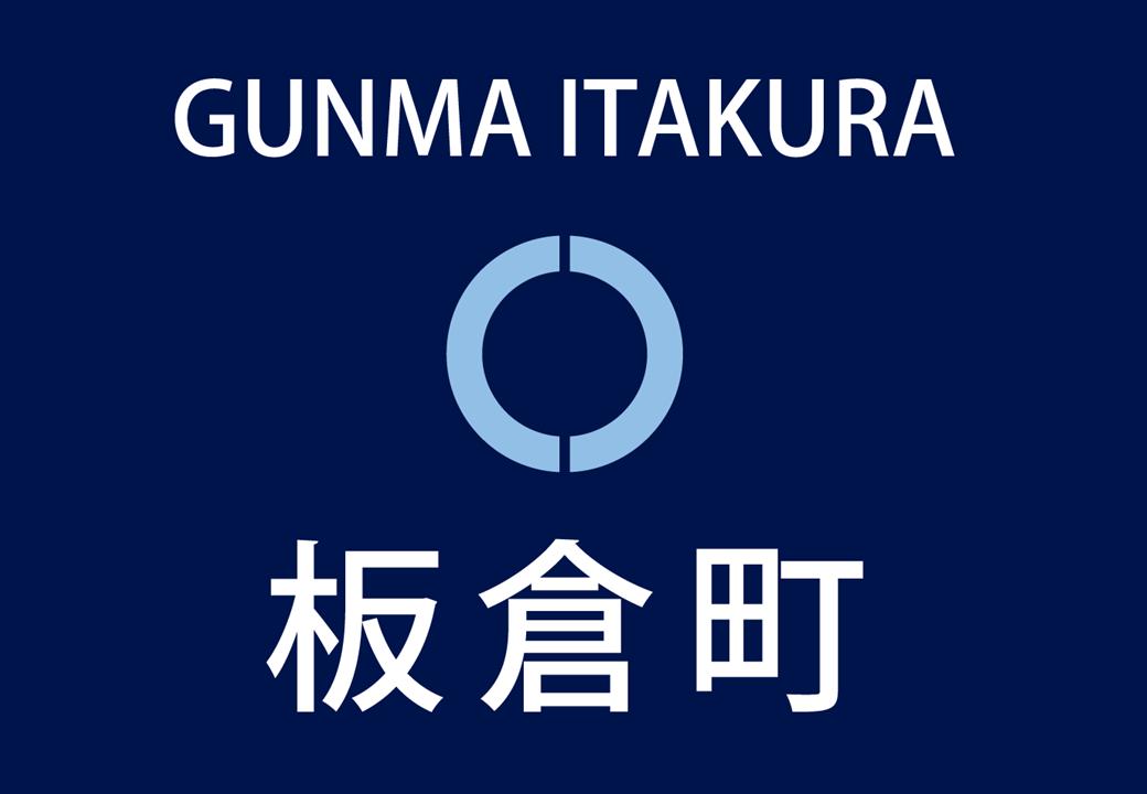 板倉町のロゴ