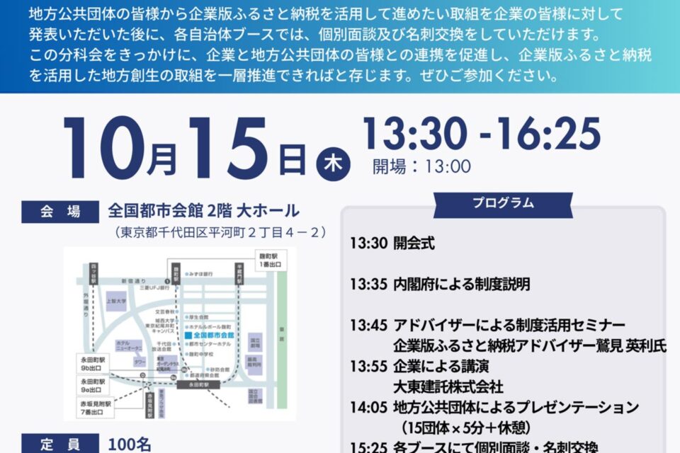 企業版ふるさと納税推進フォーラムチラシ