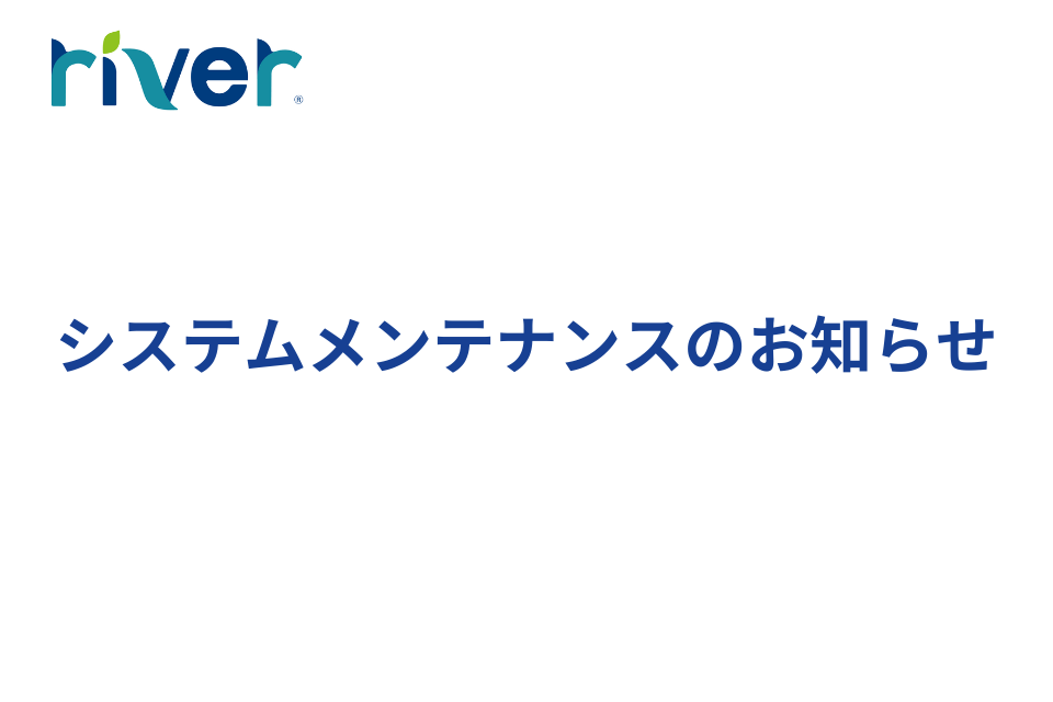 【重要】システムメンテナンスに伴うサービス一時停止のお知らせ(6/10)