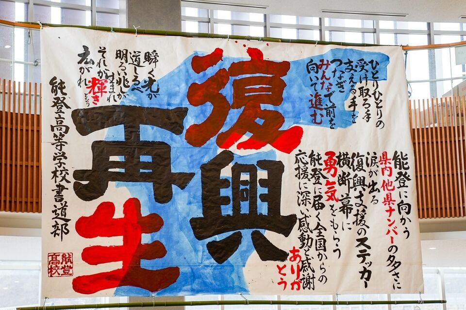 令和6年能登半島地震・奥能登豪雨 復旧・復興事業