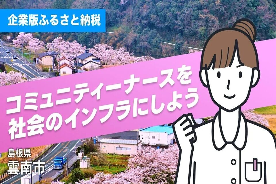 地域おせっかい会議 コミュニティナースを社会のインフラにしよう