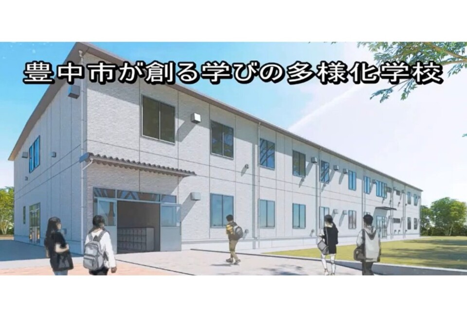 「学びの多様化学校」の設置」プロジェクト