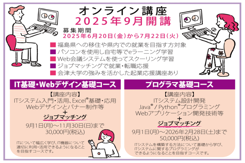 誰もが輝けるITキャリアアップ塾事業