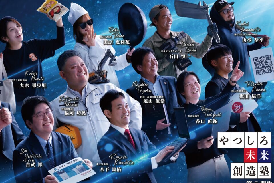 やつしろ未来創造塾