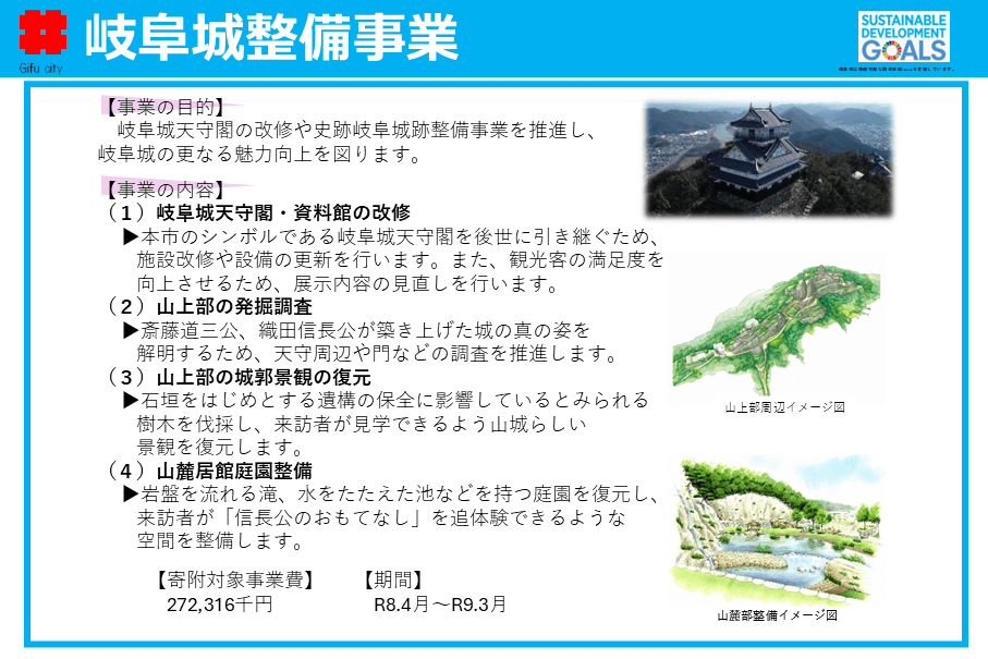 岐阜城整備事業