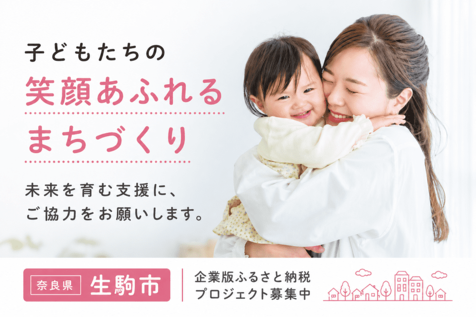 子育て世代が住みやすい環境づくり事業