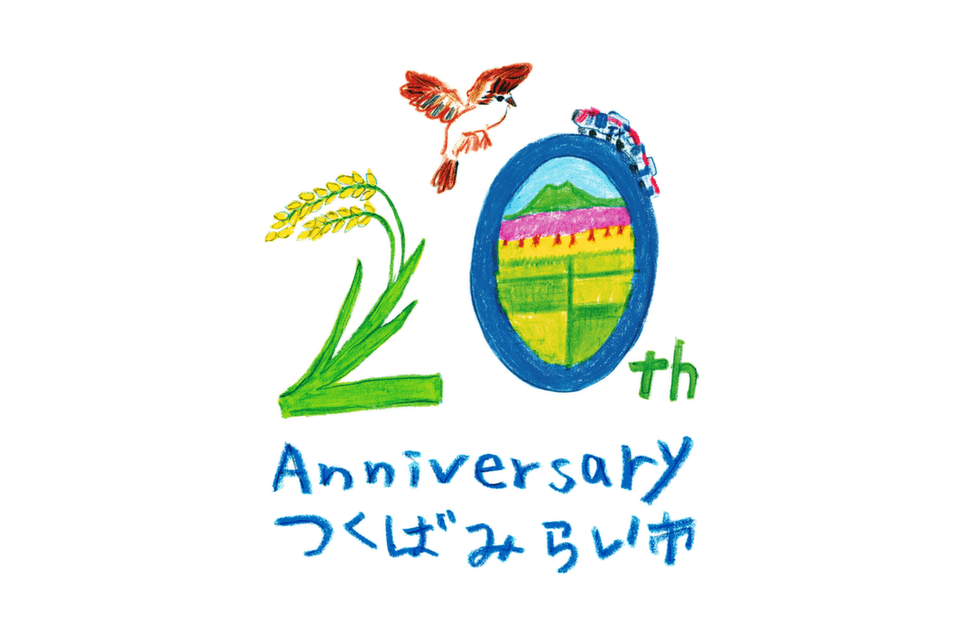 市制施行20周年事業