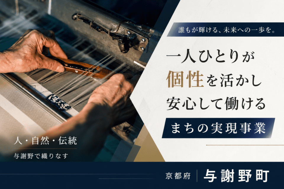 一人ひとりが個性を活かし安心して働けるまちの実現事業