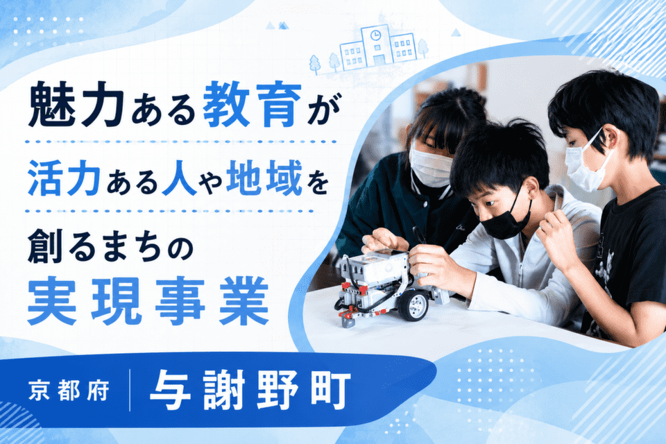 魅力ある教育が活力ある人や地域を創るまちの実現事業