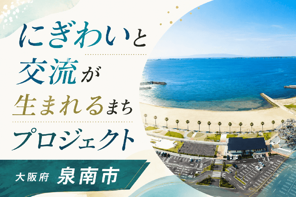 にぎわいと交流が生まれるまちプロジェクト
