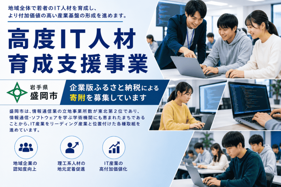 高度IT人材育成支援事業