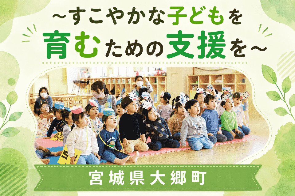 ~すこやかな子どもを育むための支援を~