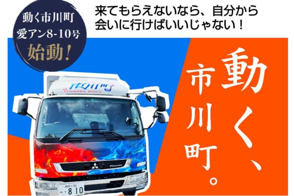 移動式情報発信拠点事業