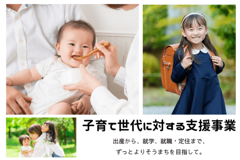 子育て世代に対する支援
