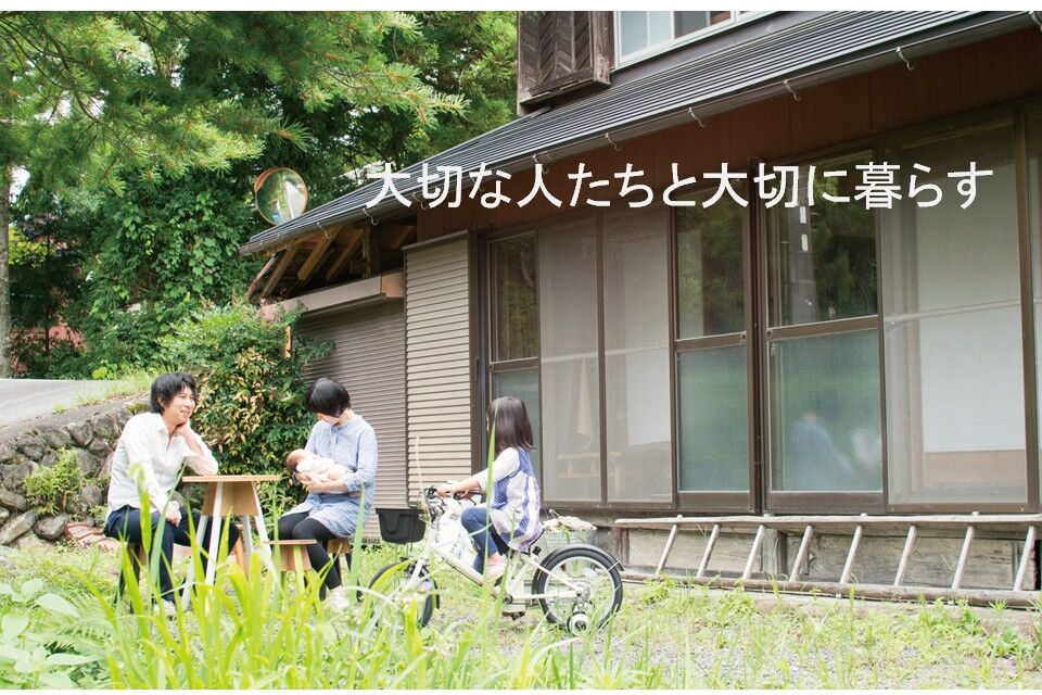 大切な人たちと大切に暮らす。もとす移住定住プロジェクト