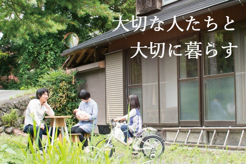 大切な人たちと大切に暮らす。もとす移住定住プロジェクト