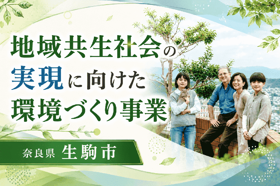 地域共生社会の実現に向けた環境づくり事業