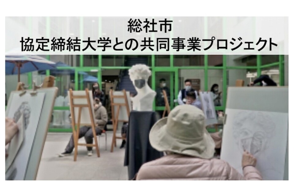 協定締結大学との共同事業プロジェクト