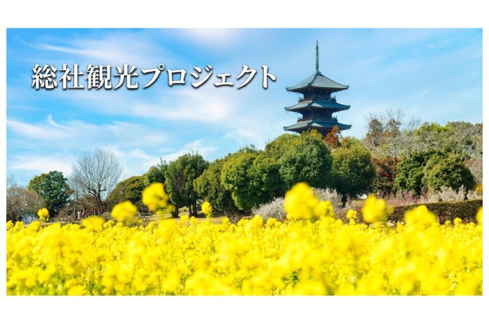 総社観光プロジェクト