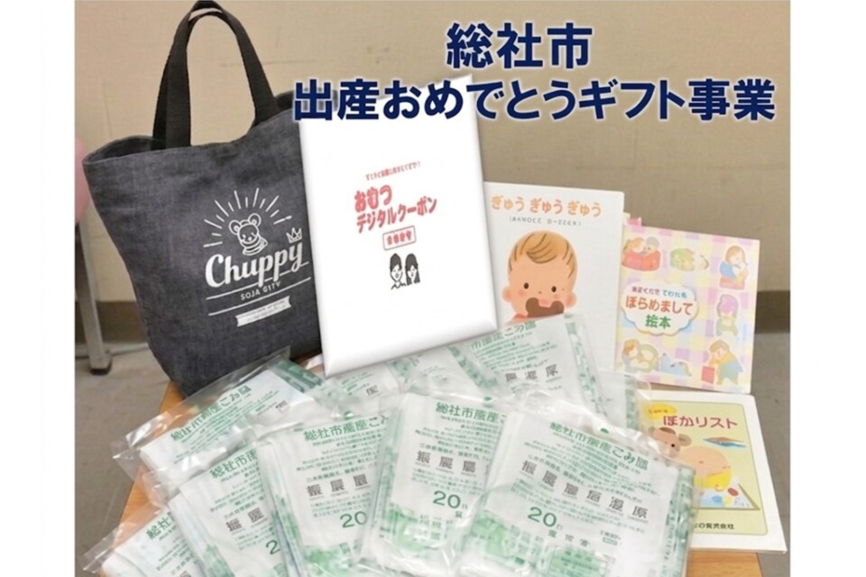 出産おめでとうギフト事業
