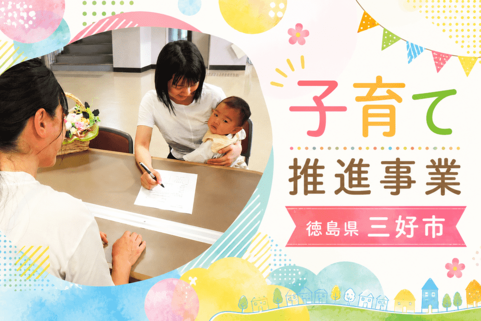 子育て推進事業