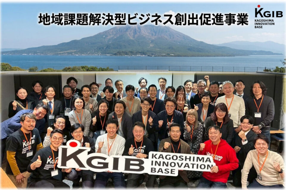 地域課題解決ビジネス支援事業