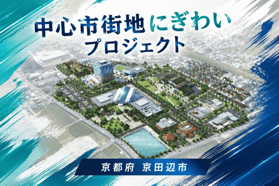 中心市街地にぎわい プロジェクト