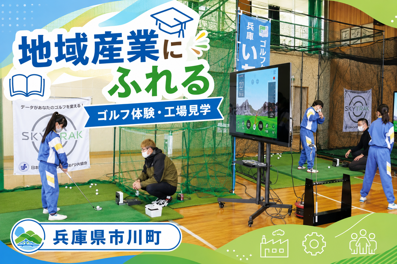 地域産業に触れる機会の創出事業