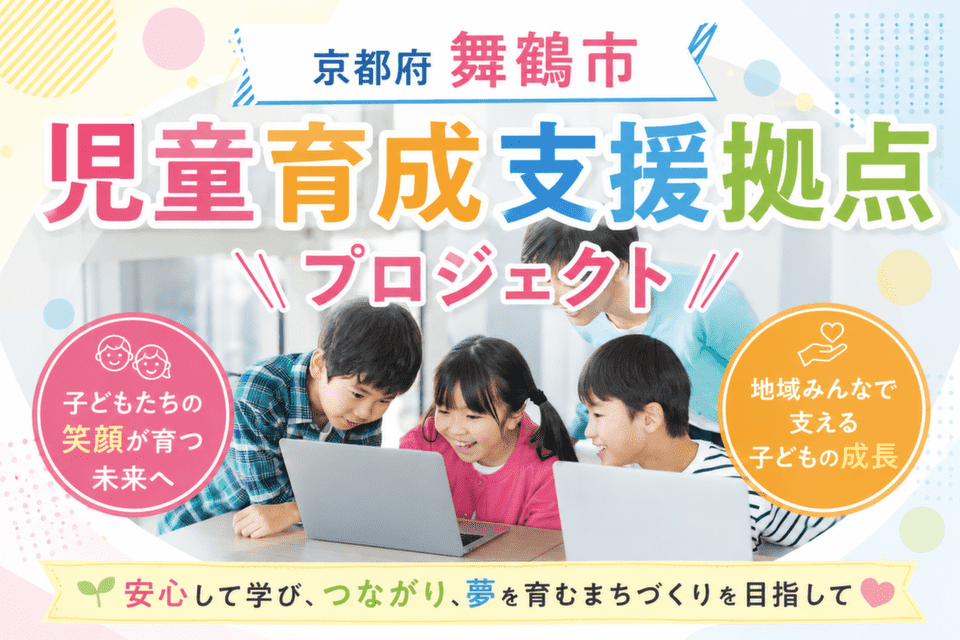 児童育成支援拠点プロジェクト
