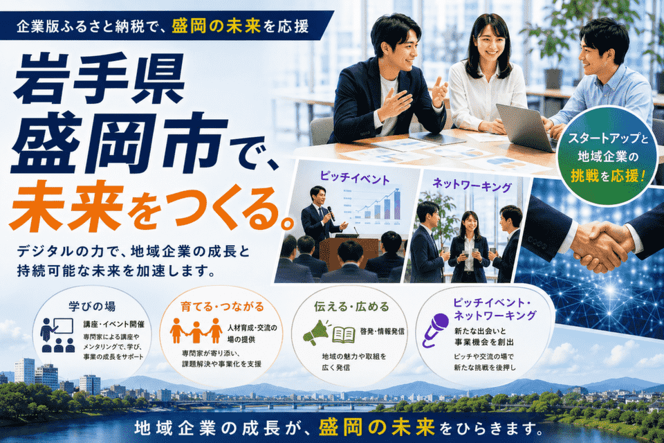 地域企業成長加速支援事業